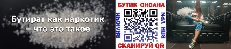 Бутират буратино  Нижние Серги 